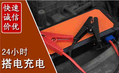 新昌汽车搭电场景与案例