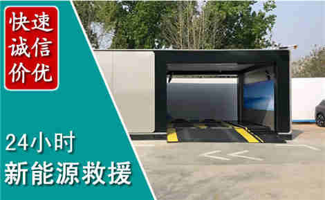 新昌新能源汽车救援场景与案例