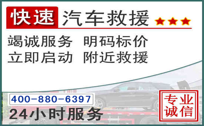 新昌长春拖车电话